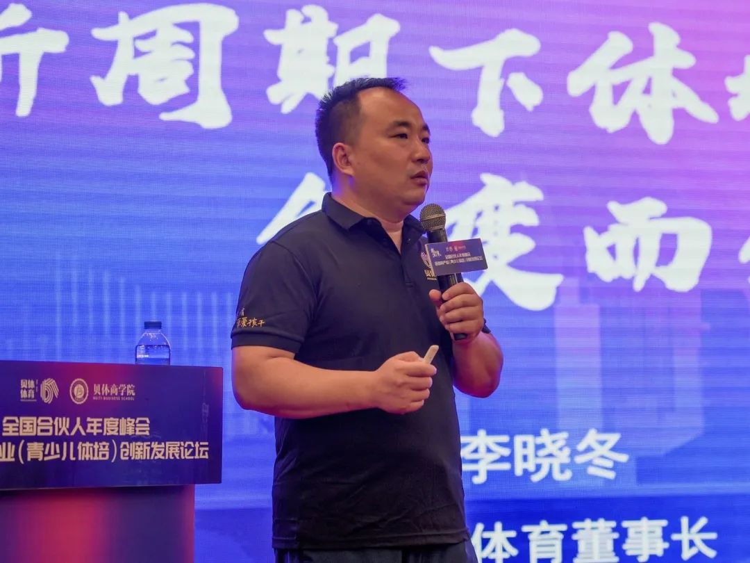 J9旗舰厅体育 | 全国合伙人年度峰会暨体育产业（青少儿体培）创新发展论坛圆满闭幕