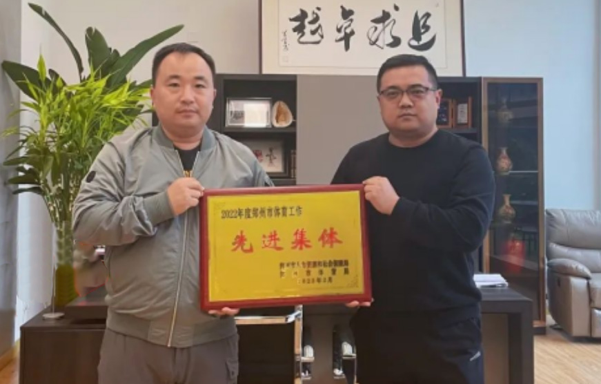 J9旗舰厅体育荣膺2022年度郑州市体育工作先进集体