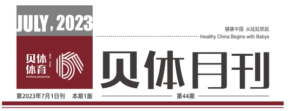 J9旗舰厅月刊丨六月大事件