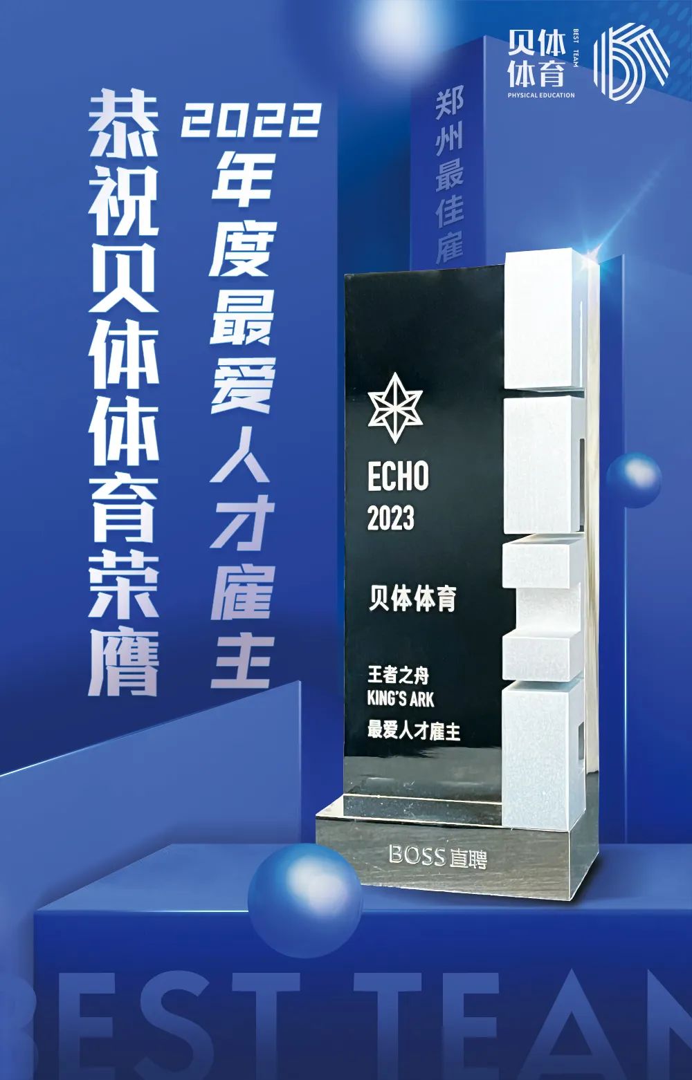 J9旗舰厅体育荣膺BOSS直聘“2022王者之舟·最爱人才雇主”！