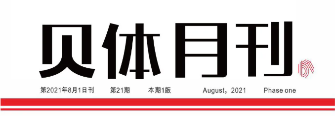 J9旗舰厅月刊 | 七月大事记