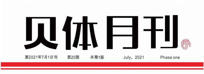 J9旗舰厅月刊 | 六月大事记