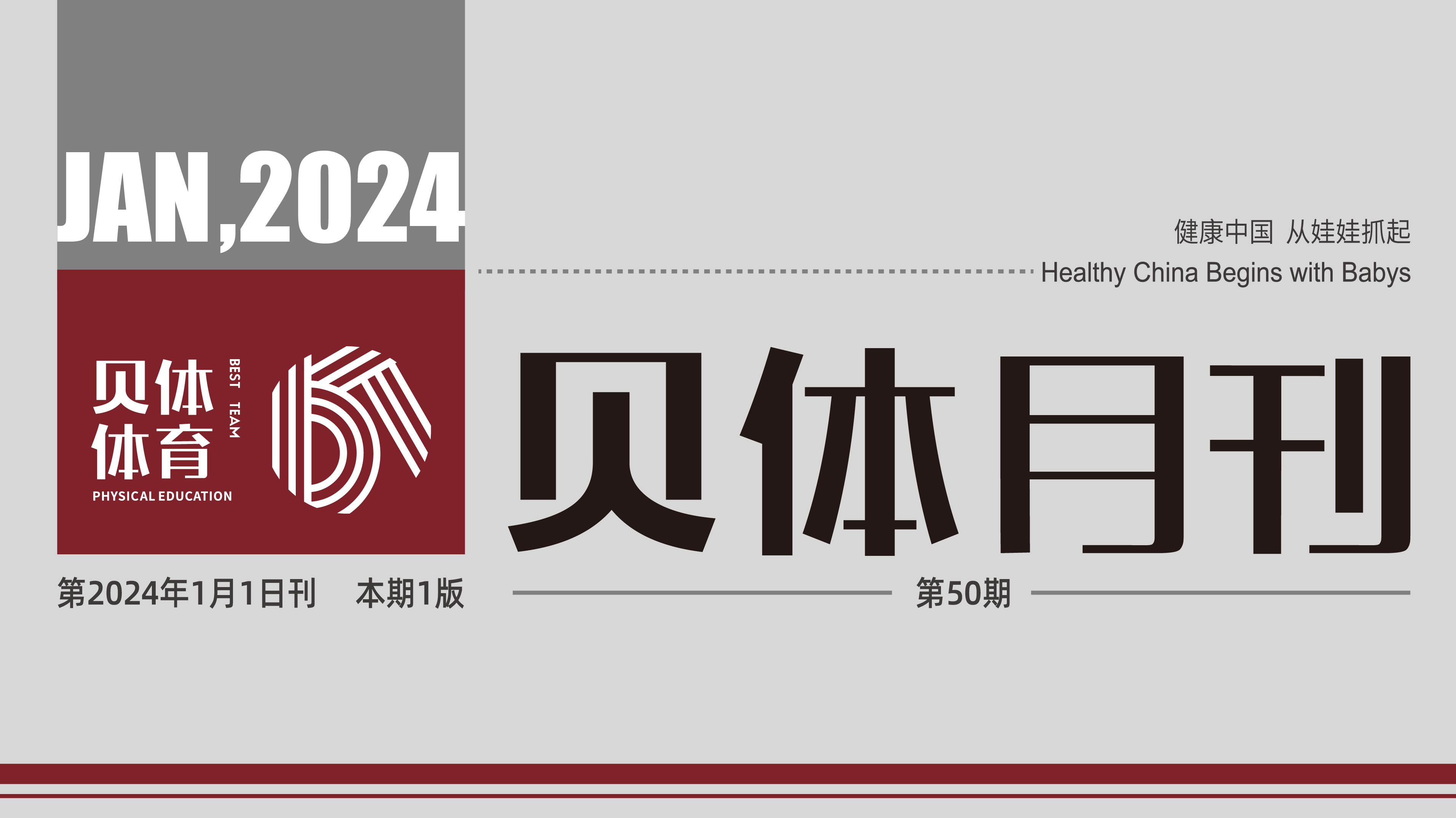 J9旗舰厅月刊 | 十二月大事记