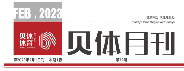 J9旗舰厅月刊 | 2023耀启新程